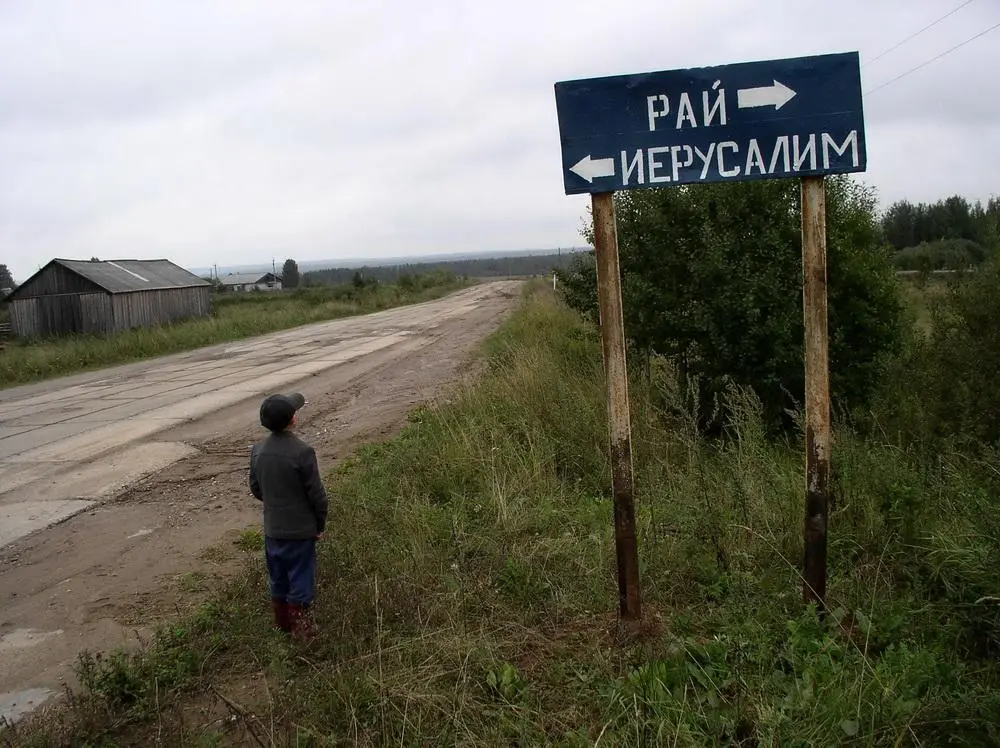 Деревни Рай и Иерусалим Костромская область Самаясамая глубинка на границе - фото 25