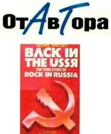 Летом 1986 года я получил неожиданное предложение Редактор Омнибус пресс - фото 7