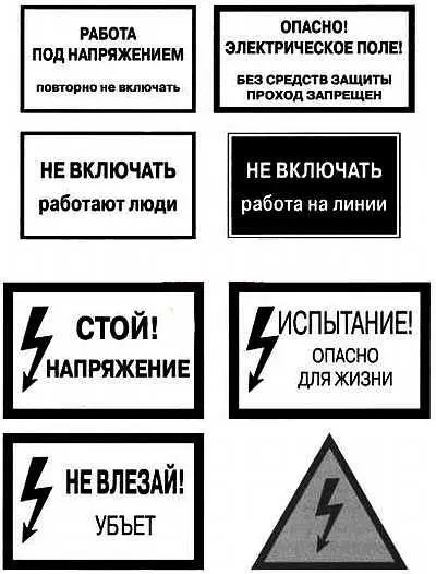 Рис 11 Знаки и плакаты безопасности а запрещающие б предупреждающие - фото 4