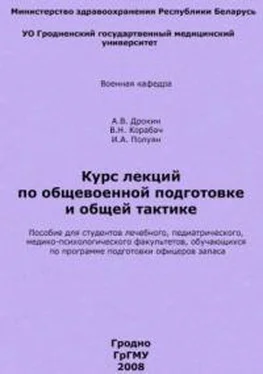 Вячеслав Корабач Общевоенная подготовка и общая тактика обложка книги