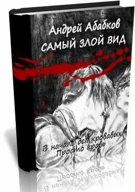 Андрей Абабков Просто кровь обложка книги