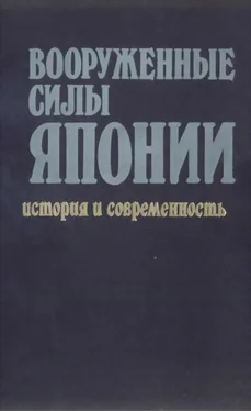 А Иванов Вооруженные силы Японии. История и современность обложка книги