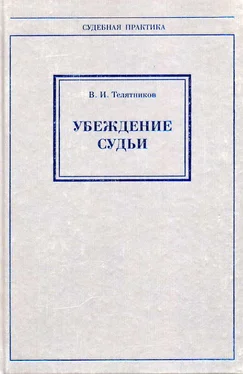 Владимир Телятников Убеждение судьи обложка книги