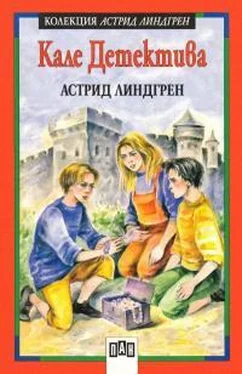 Астрид Линдгрен Кале Детектива обложка книги