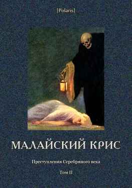 Николай Карпов Малайский крис обложка книги