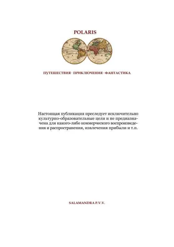 Ход больших чисел Фантастика Серебряного века Том II - фото 38