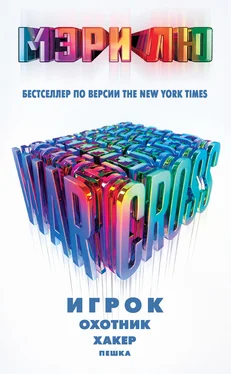 Мари Лу Warcross: Игрок. Охотник. Хакер. Пешка [litres] обложка книги