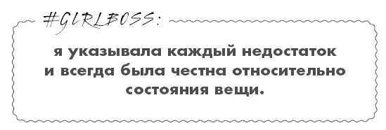 Я относилась к каждой вещи серьезно ставя в приоритет отличные впечатления - фото 15