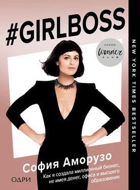 София Аморусо #Girlboss. Как я создала миллионный бизнес, не имея денег, офиса и высшего образования обложка книги