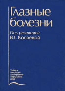 Валентина Копаева Глазные болезни обложка книги