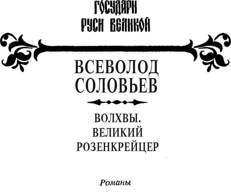 Волхвы Иисусу же родшуся в Вифлееме Иудейстем во дни Ирода царя се волсви - фото 1