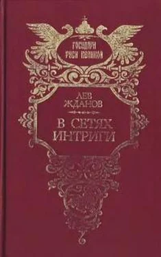 Лев Жданов В сетях интриги. Дилогия обложка книги