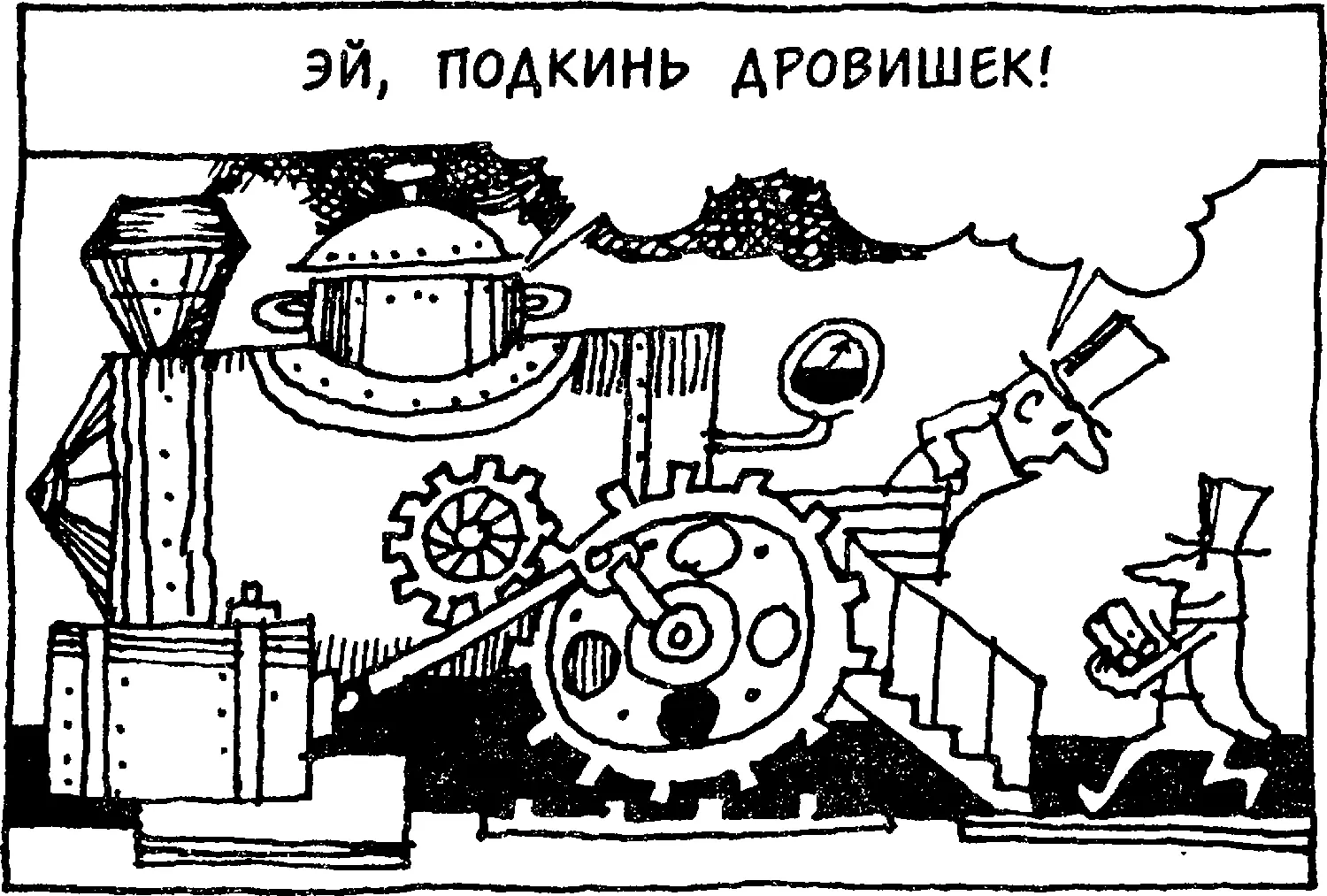Разностная машина Бэббиджа Более того по своему описанию он смог построить - фото 20