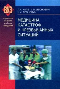 Леонид Колб Медицина катастроф и чрезвычайных ситуаций обложка книги