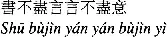 Shū bùjìn yán yán bùjìn yì Writing cannot express all words words cannot - фото 28