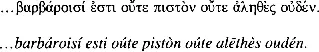 Barbarians have nothing trustworthy or true Athenians to Spartans in reply - фото 41