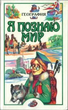 Вячеслав Маркин Я познаю мир. География обложка книги