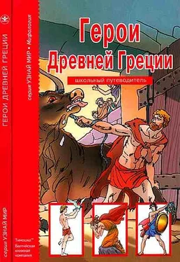 Сергей Афонькин Герои Древней Греции обложка книги