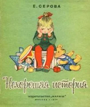 Екатерина Серова Нехорошая история обложка книги