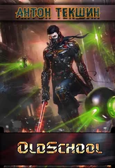 Антон Текшин - Oldschool