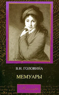 Варвара Головина Мемуары обложка книги