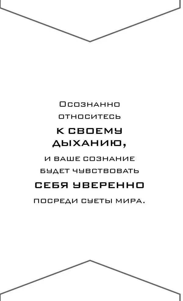 7 Сознание в движении асаны йоги Ваше тело бесценно это ваша возможность - фото 20