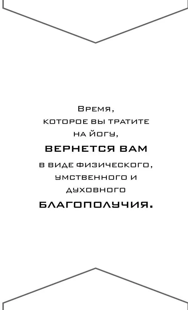 Приветствие солнцу 1020 минут Вы можете выполнять приветствие солнцу хоть - фото 96