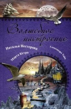 Наталья Нестерова Волшебное настроение (сборник) обложка книги