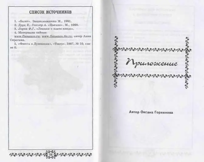 Самоучитель испанских и цыганских танцев Фламенко - фото 114