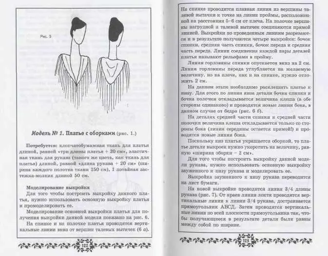 Самоучитель испанских и цыганских танцев Фламенко - фото 120