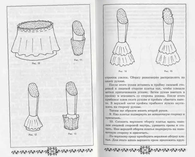 Самоучитель испанских и цыганских танцев Фламенко - фото 128