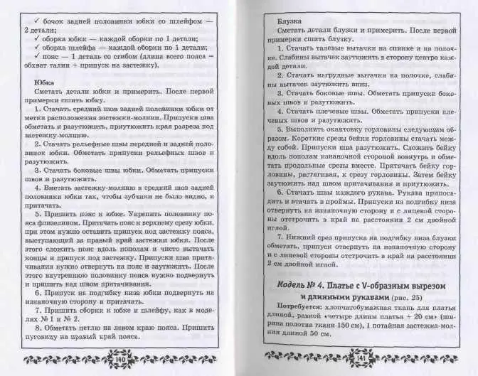 Самоучитель испанских и цыганских танцев Фламенко - фото 138