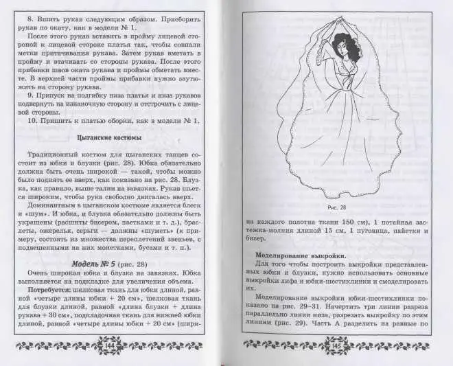 Самоучитель испанских и цыганских танцев Фламенко - фото 142