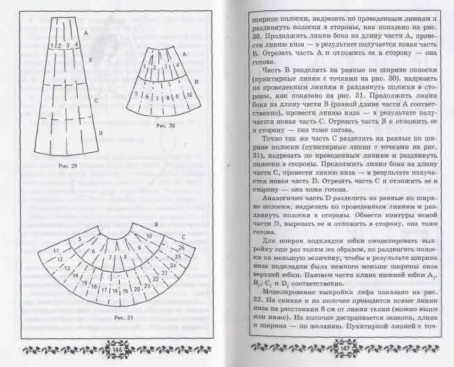 Самоучитель испанских и цыганских танцев Фламенко - фото 144