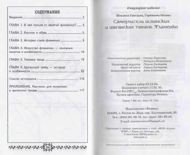 Самоучитель испанских и цыганских танцев Фламенко - фото 152