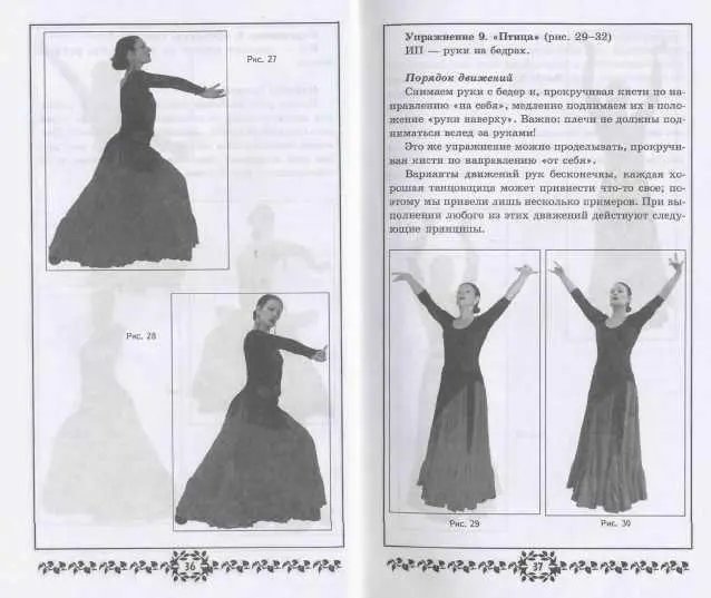 Самоучитель испанских и цыганских танцев Фламенко - фото 34