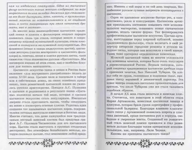 Самоучитель испанских и цыганских танцев Фламенко - фото 84