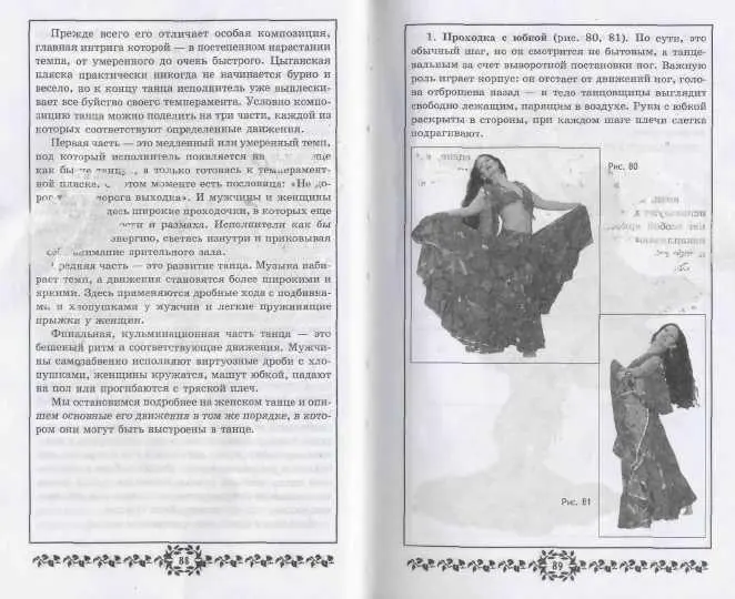 Самоучитель испанских и цыганских танцев Фламенко - фото 86
