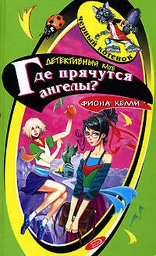 Фиона Келли Где прячутся ангелы? обложка книги