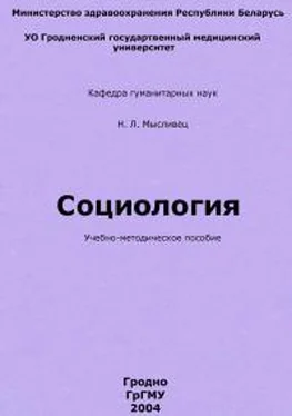 Н Мысливец Социология обложка книги