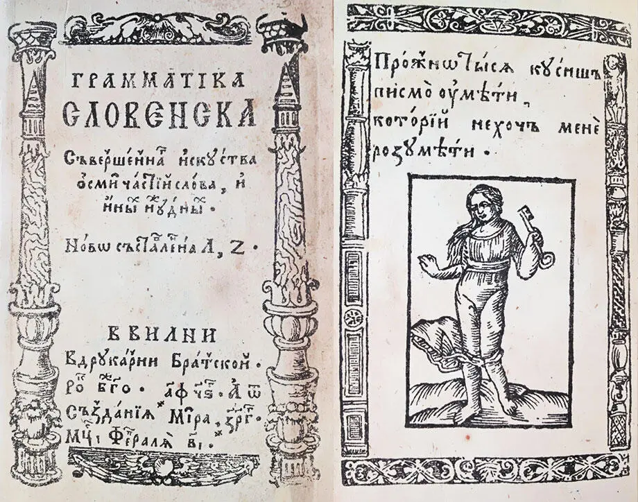 Титульный лист Славянской грамматики Лаврентия Зизания 1596 г Призванный ко - фото 23