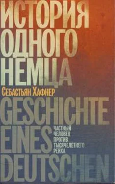 Себастьян Хаффнер История одного немца. Частный человек против тысячелетнего рейха [требуется вычитка] обложка книги