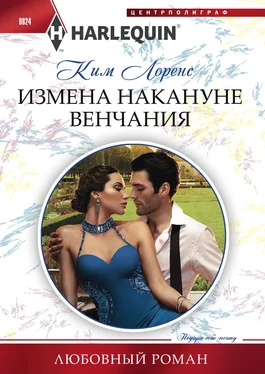 Ким Лоренс Измена накануне венчания обложка книги