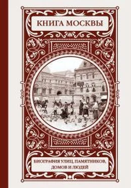 Ольга Деркач Книга Москвы: биография улиц, памятников, домов и людей обложка книги