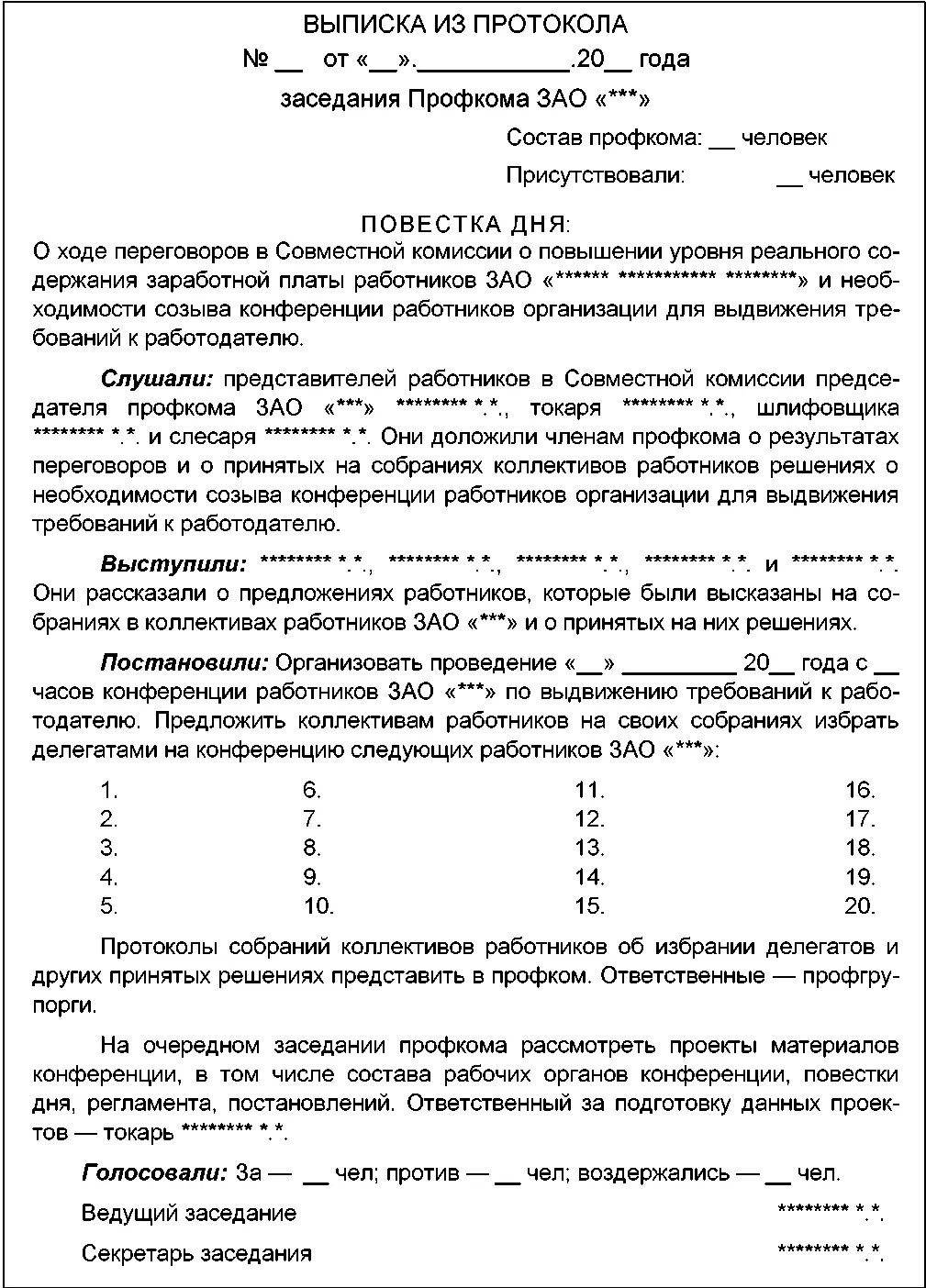 Документ 215 образец Проект рабочих материалов для ведения - фото 11