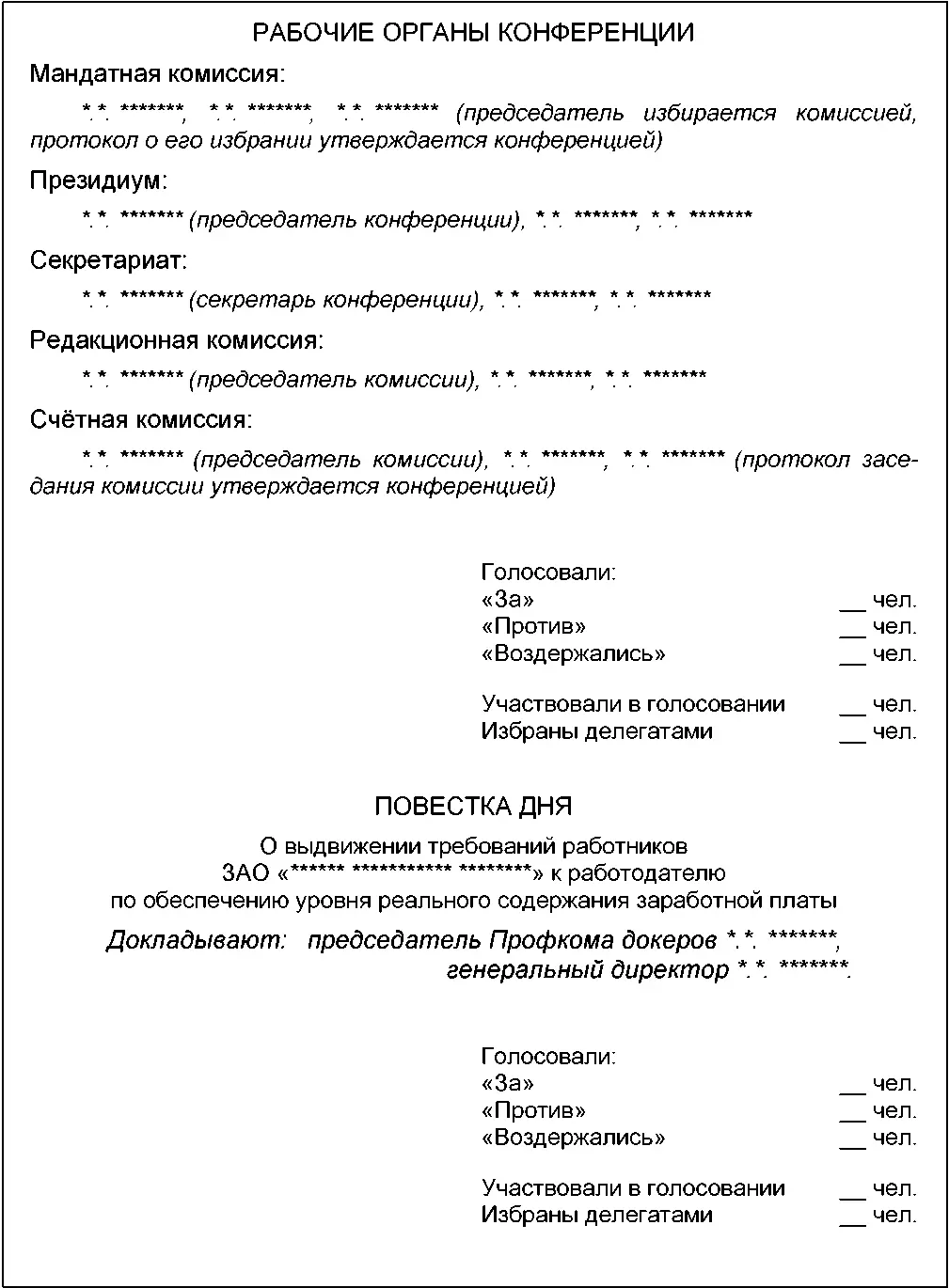Документ 215 образец Проект рабочих материалов для ведения конференции - фото 12