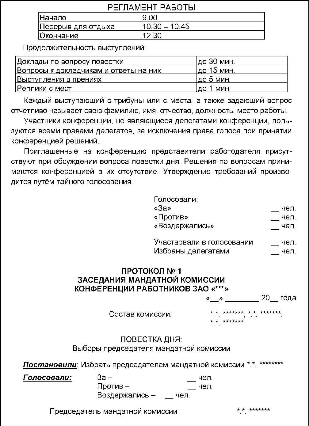 Документ 215 образец Проект рабочих материалов для ведения - фото 13