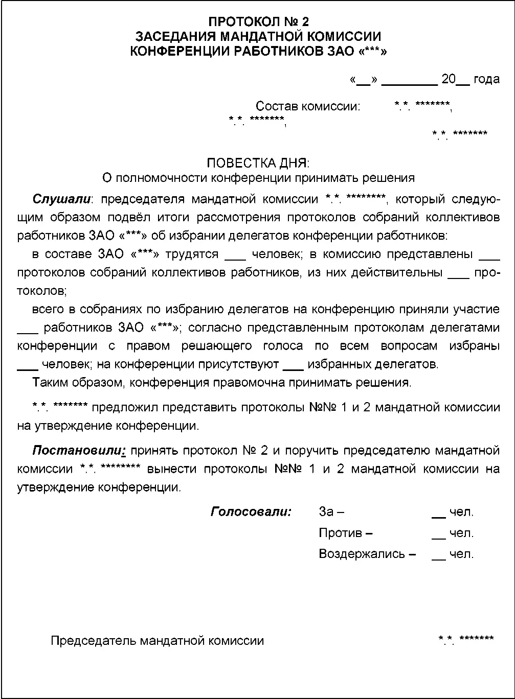 Документ 215 образец Проект рабочих материалов для ведения - фото 14