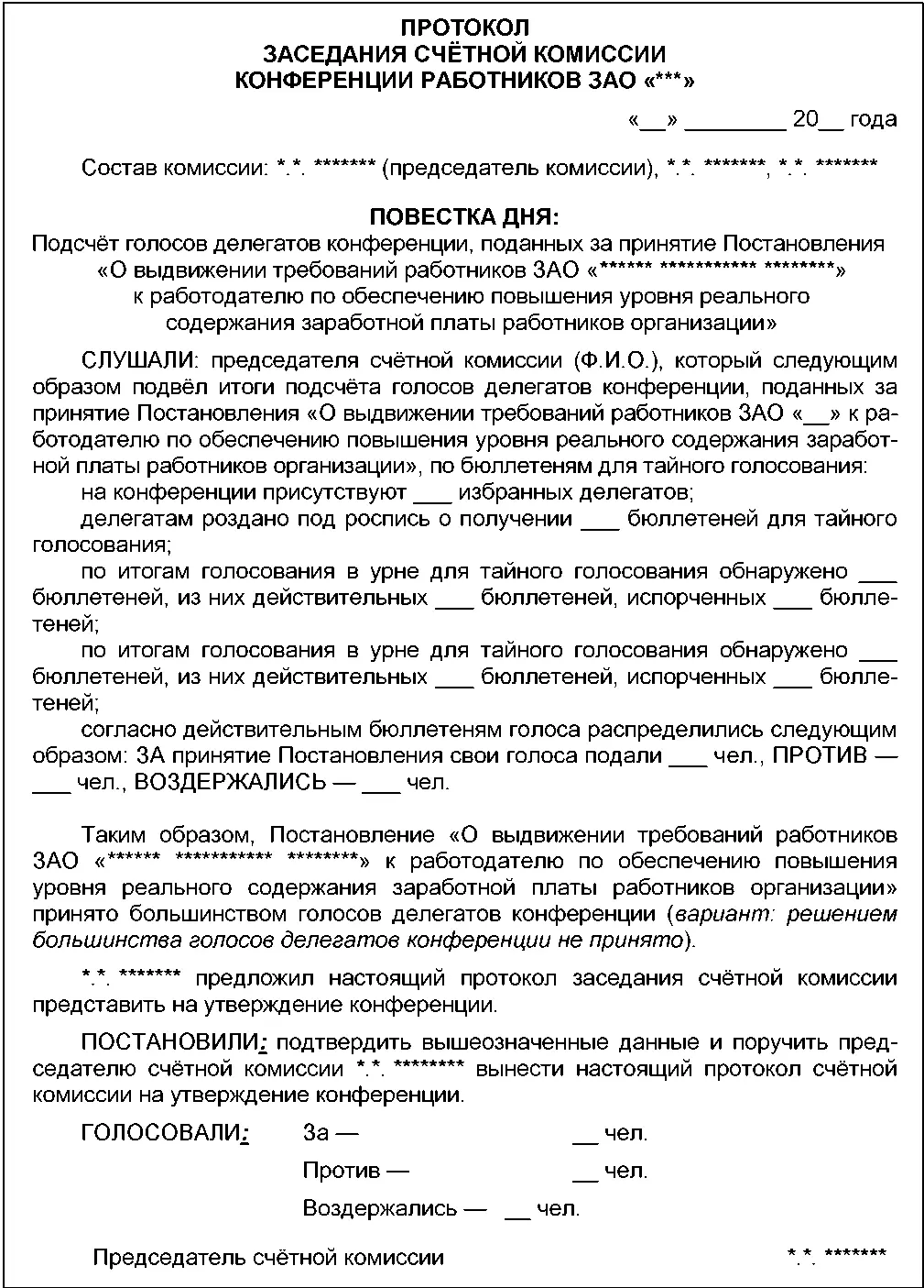 Документ 216 образец Проект решения Профкома об утверждении проектов - фото 16