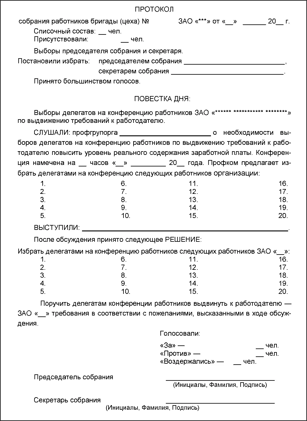 Документ 218 образец Проект письма Профкома руководителю организации с - фото 18